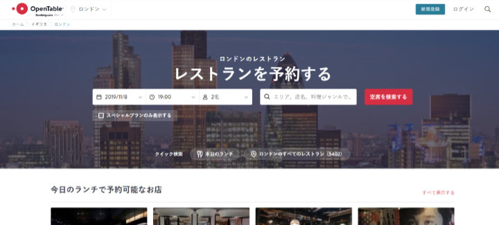 Opentableサイトのトップページ