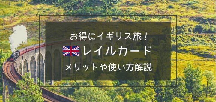 鉄橋を走る電車の写真と記事タイトル