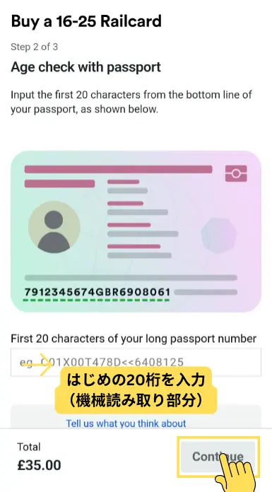 年齢別レイルカード向けのID(パスポートの場合)の番号入力画面
