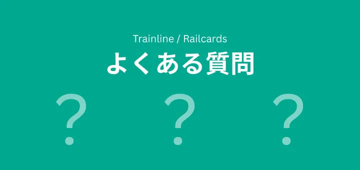 よくある質問の文字と?マーク