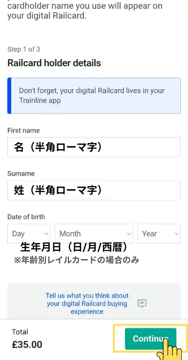 名前と生年月日入力欄の画面