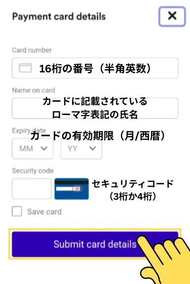 カード情報の入力画面
