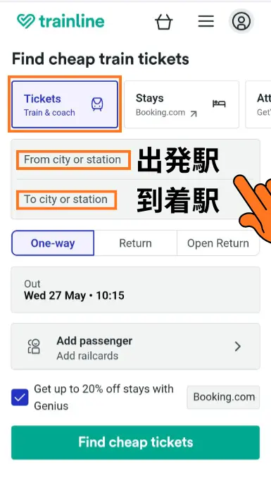 Trainlineホーム画面:出発駅・到着駅の入力フォームとOne-way・Return・Open Returnの選択ボタン