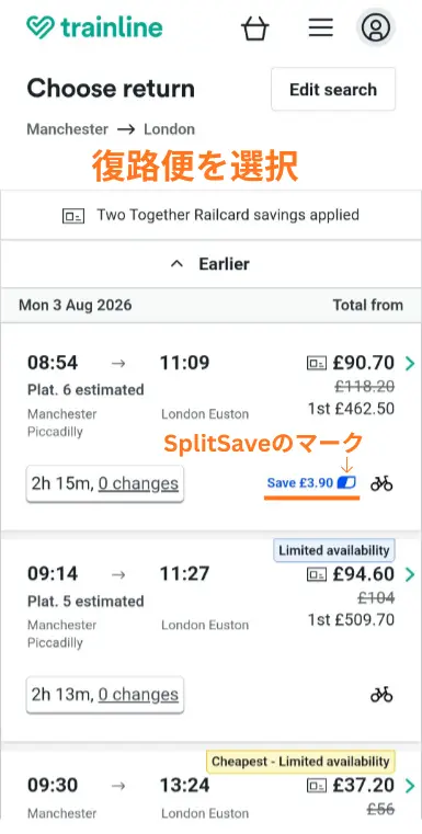 Trainline復路便選択画面:SplitSaveの節約提案が表示された検索結果一覧