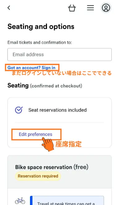 Trainlineシーティングオプション画面:座席指定の編集ボタンと自転車スペース予約の案内