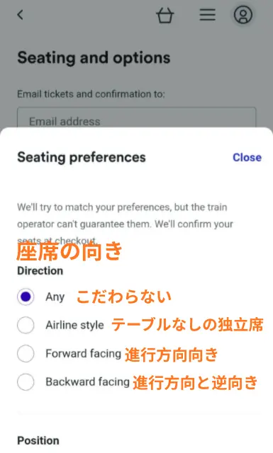 Trainline座席の向き設定画面:こだわらない・テーブルなしの独立席・進行方向向き・進行方向と逆向きの選択肢