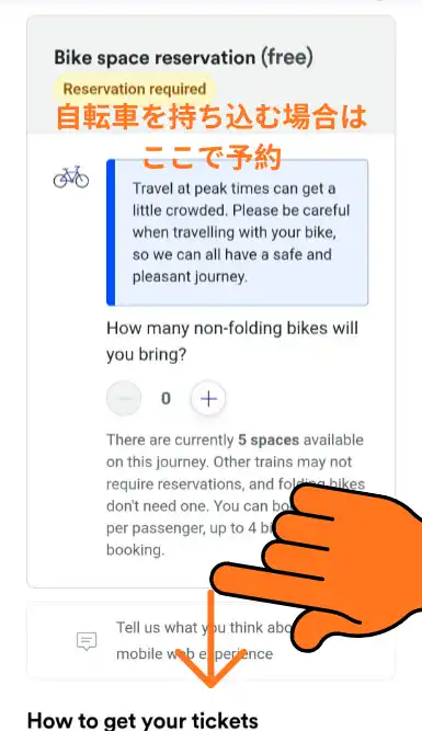 Trainline自転車スペース予約画面:折りたたまない自転車は無料で要予約・台数を設定する