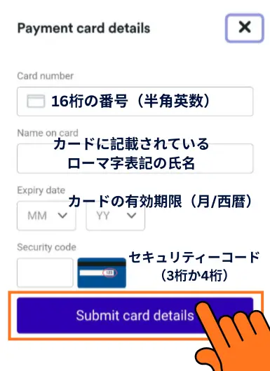 Trainlineカード情報入力画面:カード番号・氏名・有効期限・セキュリティーコードの入力フォーム