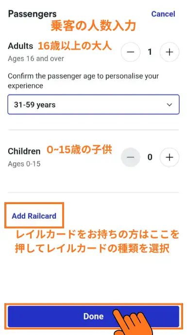 Trainline乗客設定画面:大人・子供の人数入力とRailcard追加ボタン